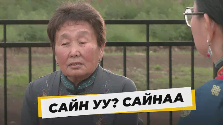 «Сайн уу? Сайнаа». Полковник Пётр Гармаевай мүнхэ дурасхаалда