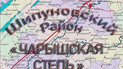 Заказник "Чарышская степь" Шипуновского района