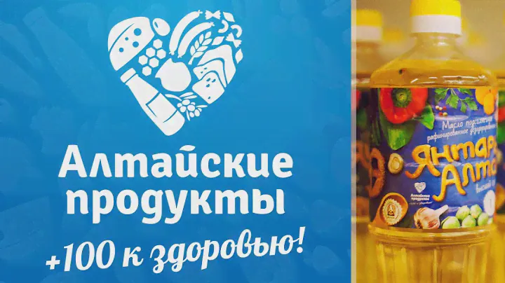 Алтайские продукты - Алтайское растительное масло