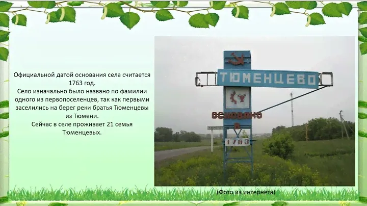 Тюменцево - моя малая Родина