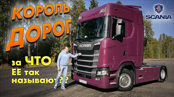 SCANIA S500: тягач "БИЗНЕС-КЛАССА". Тест-драйв и обзор флагманского грузовика Скания