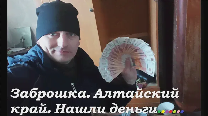 Заброшенный дом в одном из сёл Алтайского края.