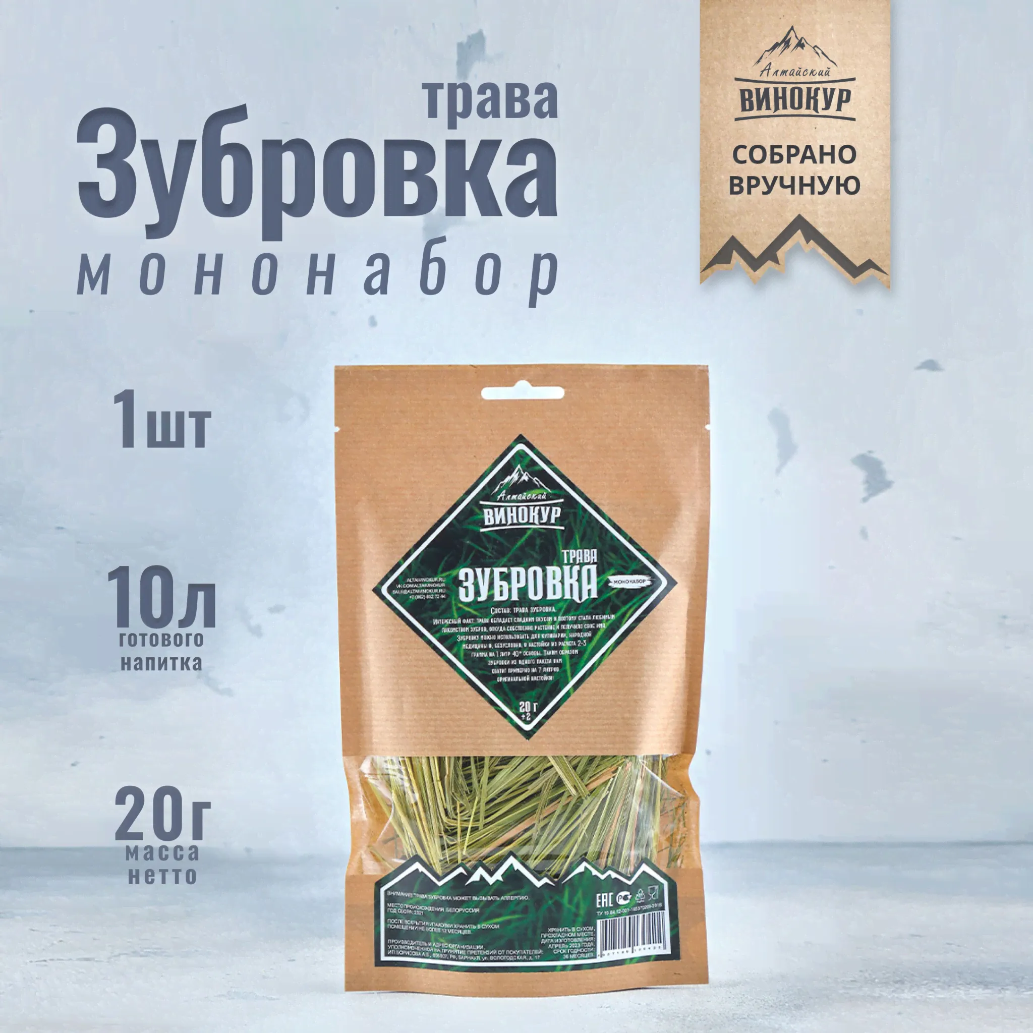 Мононабор трава Зубровка ТМ Алтайский винокур-0