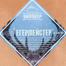 Егермейстер | Алтайский винокур